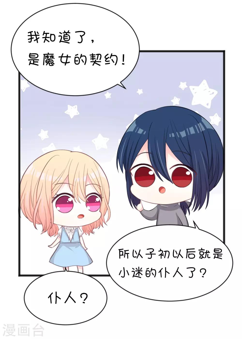 第178话 小包子的愤怒29