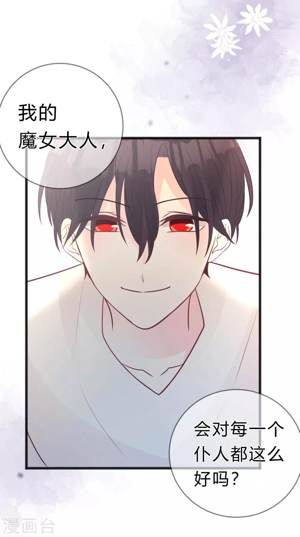 第180话 你对每个仆人都这么好吗？25