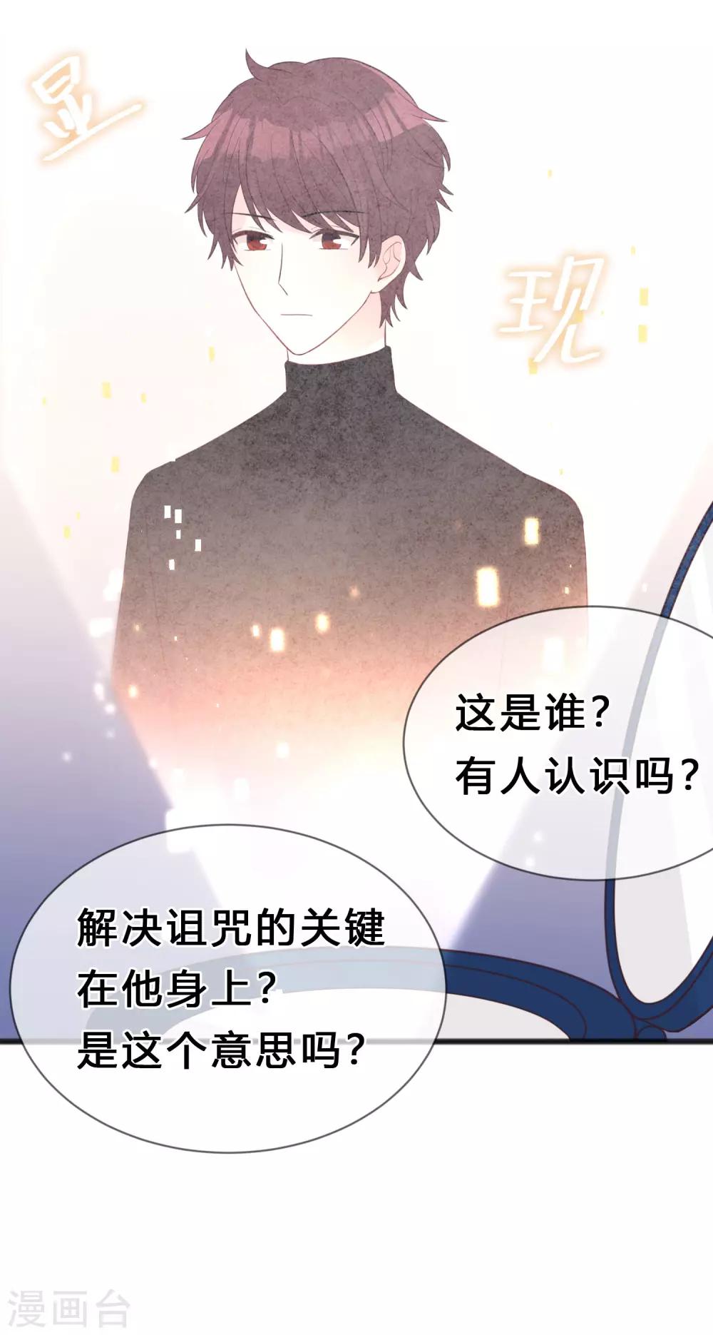 第180话 你对每个仆人都这么好吗？46