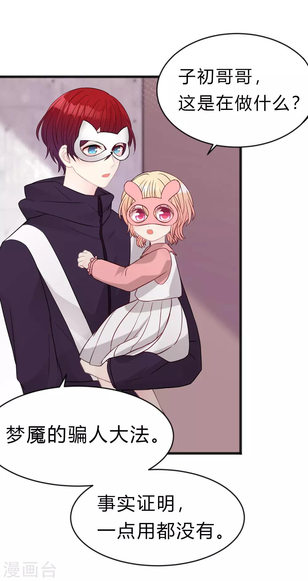 第182话 我当然不是普通人啦！21