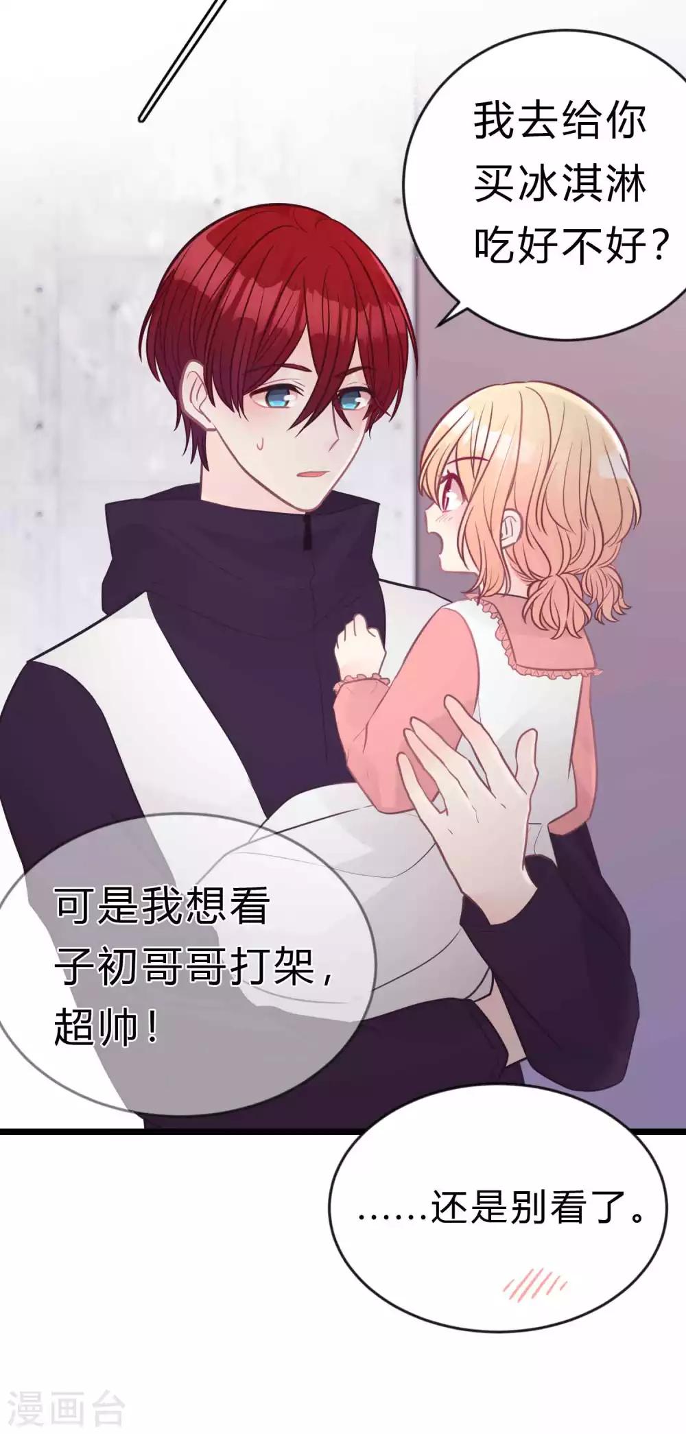 第184话 我想看子初哥哥打架！18