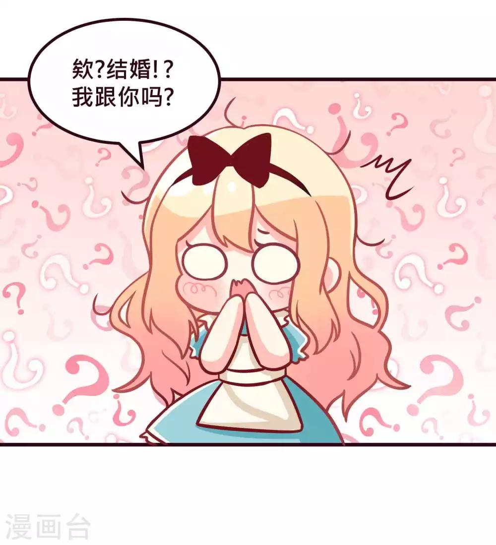番外28 爱丽丝奇遇记21