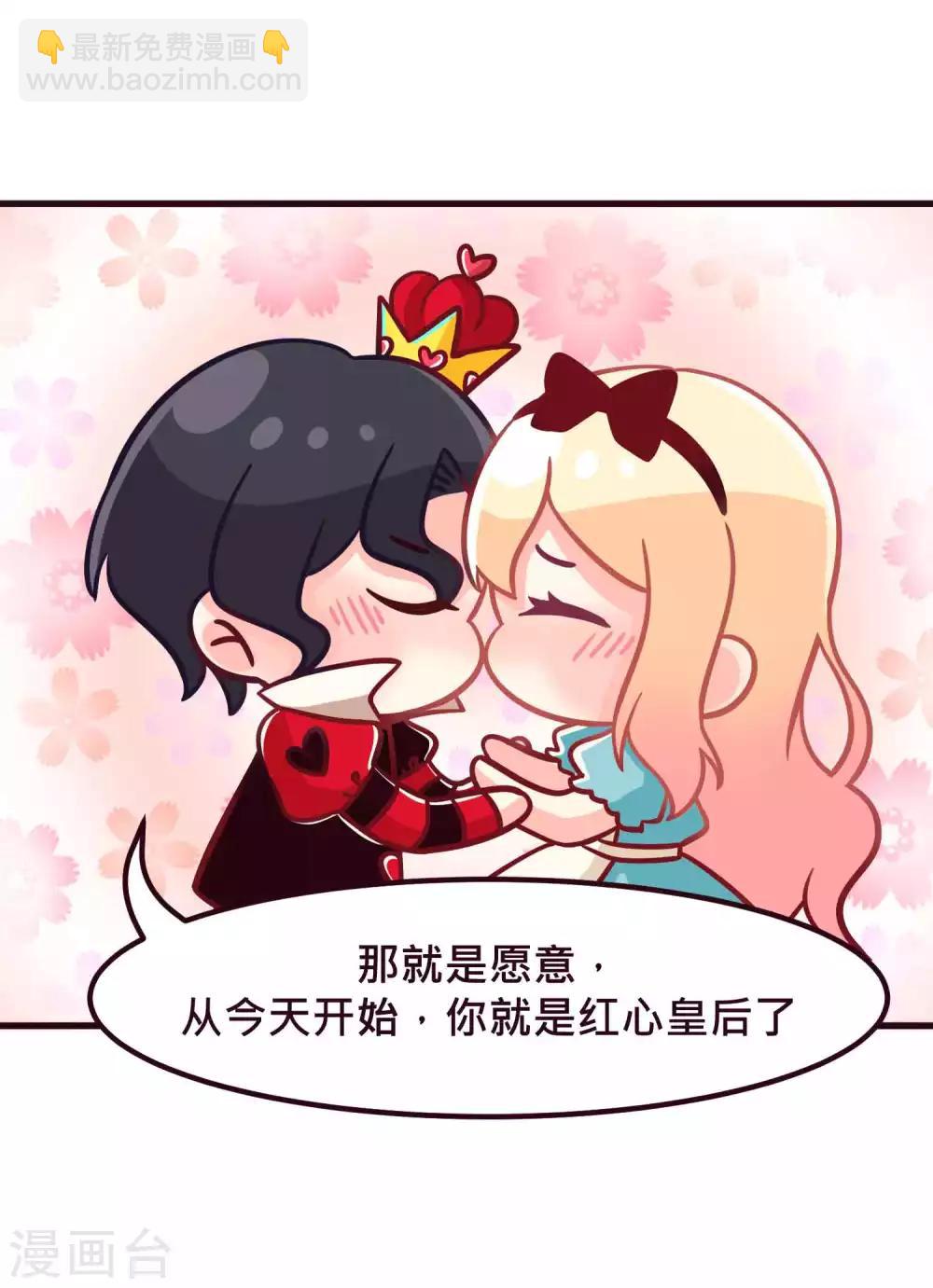番外28 爱丽丝奇遇记24
