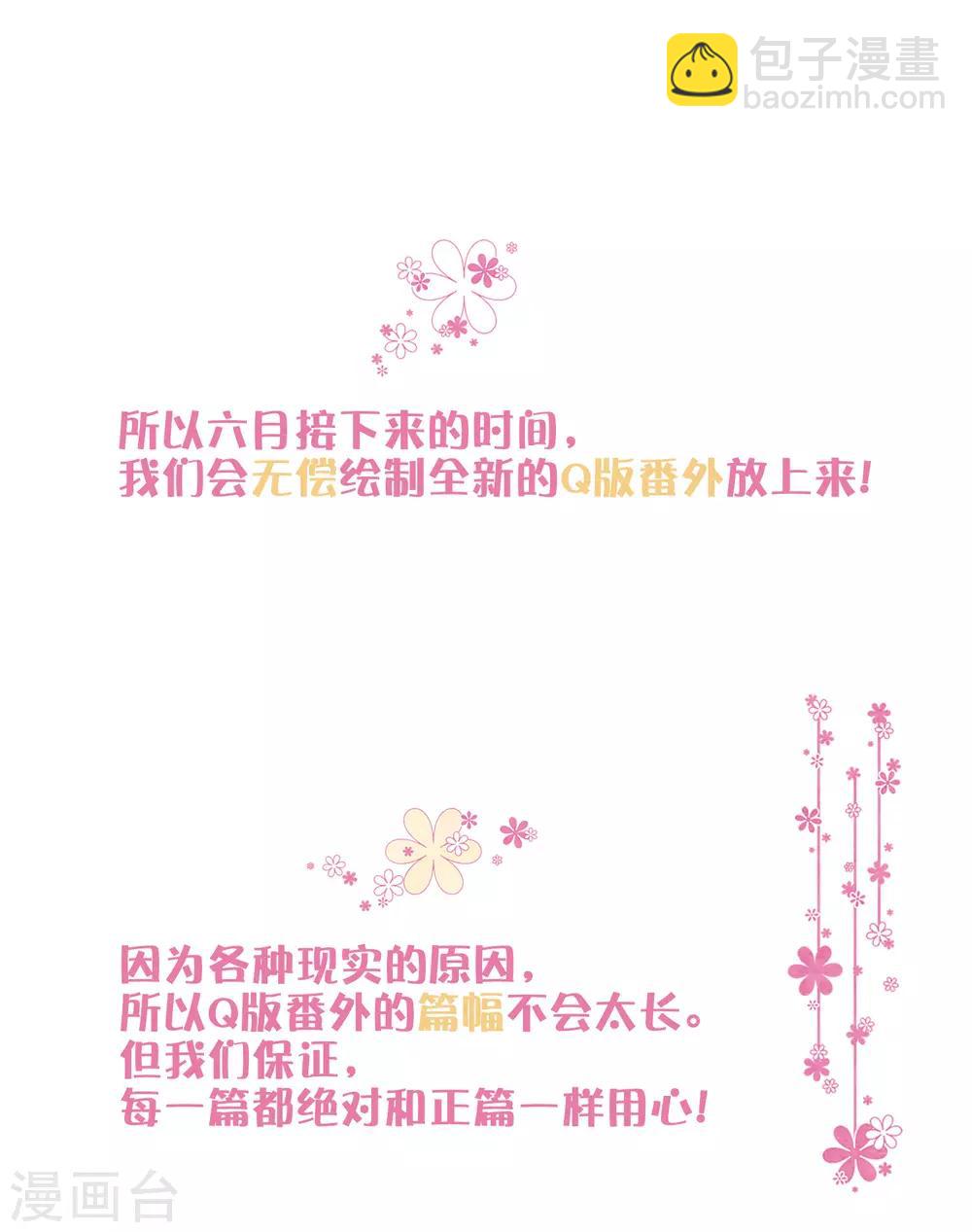 番外30 子初变成了娃娃？17