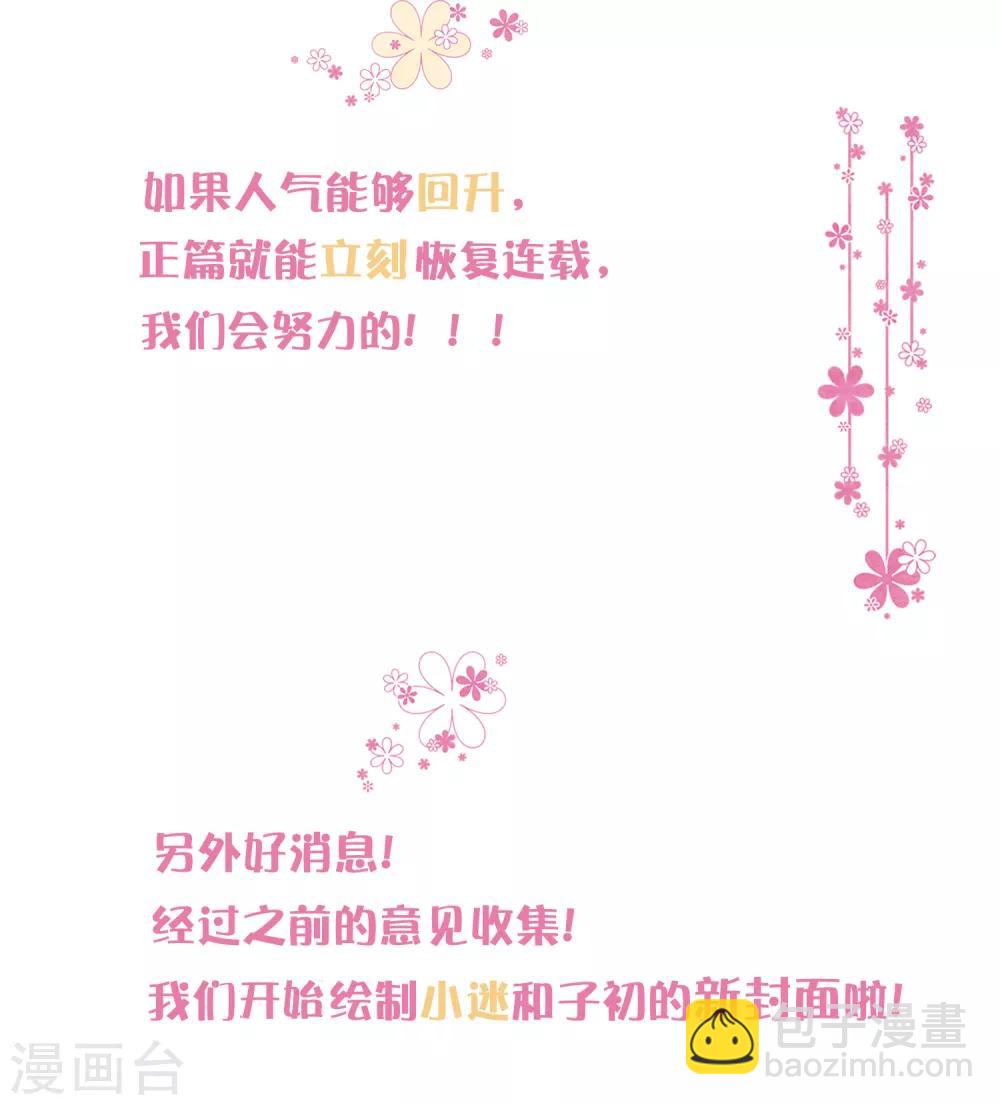 番外30 子初变成了娃娃？19