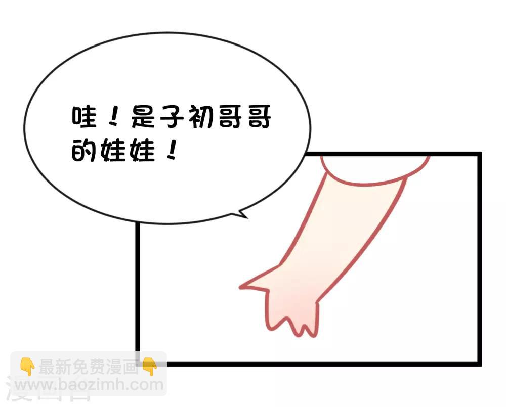 番外30 子初变成了娃娃？5