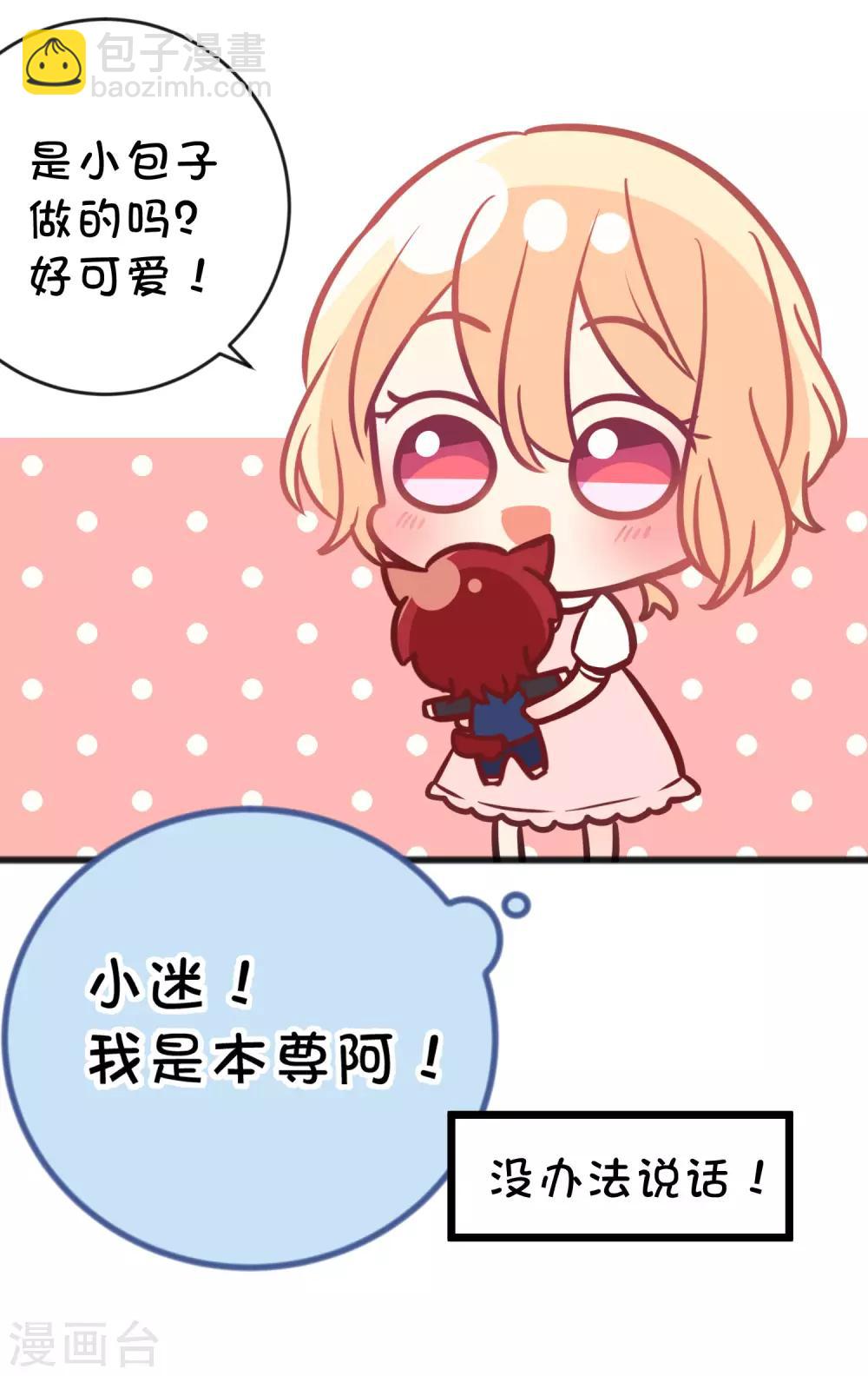 番外30 子初变成了娃娃？6