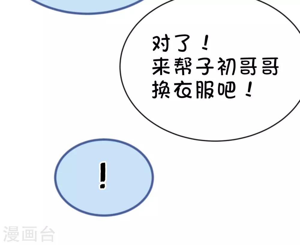 番外30 子初变成了娃娃？9