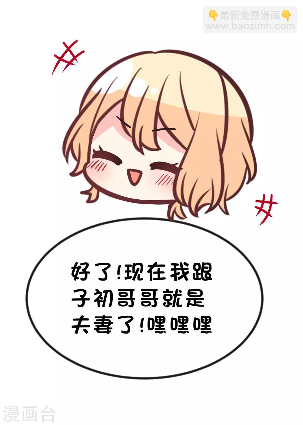 番外31 小迷也有娃娃了！12