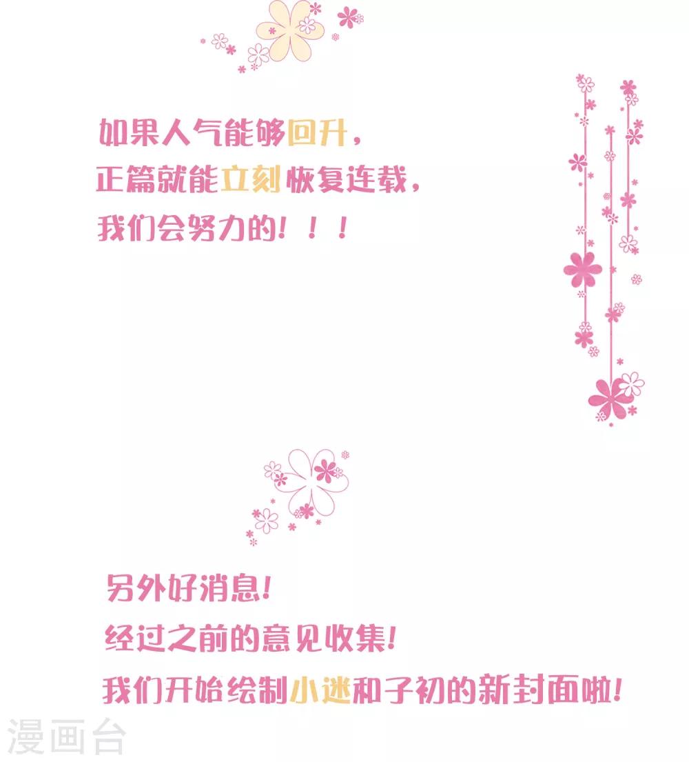 番外31 小迷也有娃娃了！18