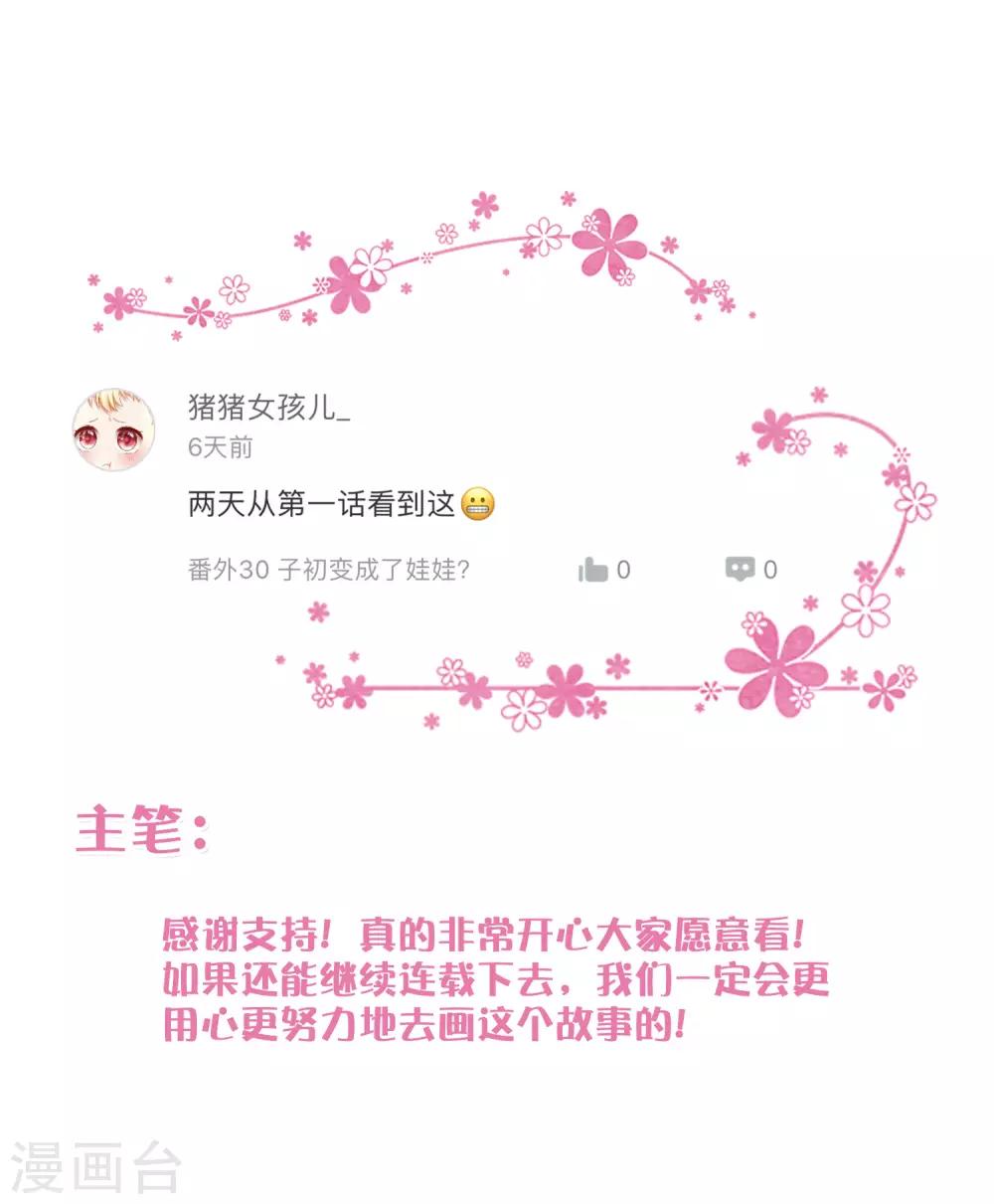 番外32 魔法出意外啦！15