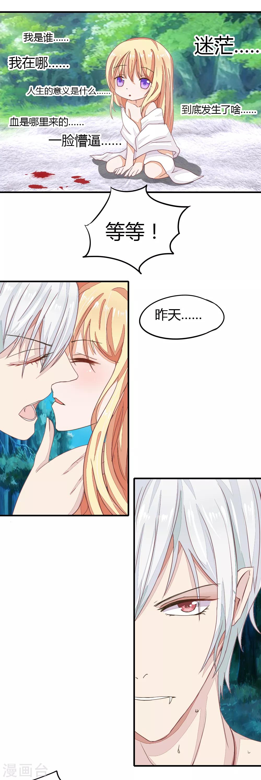 第2话 女主被坑9