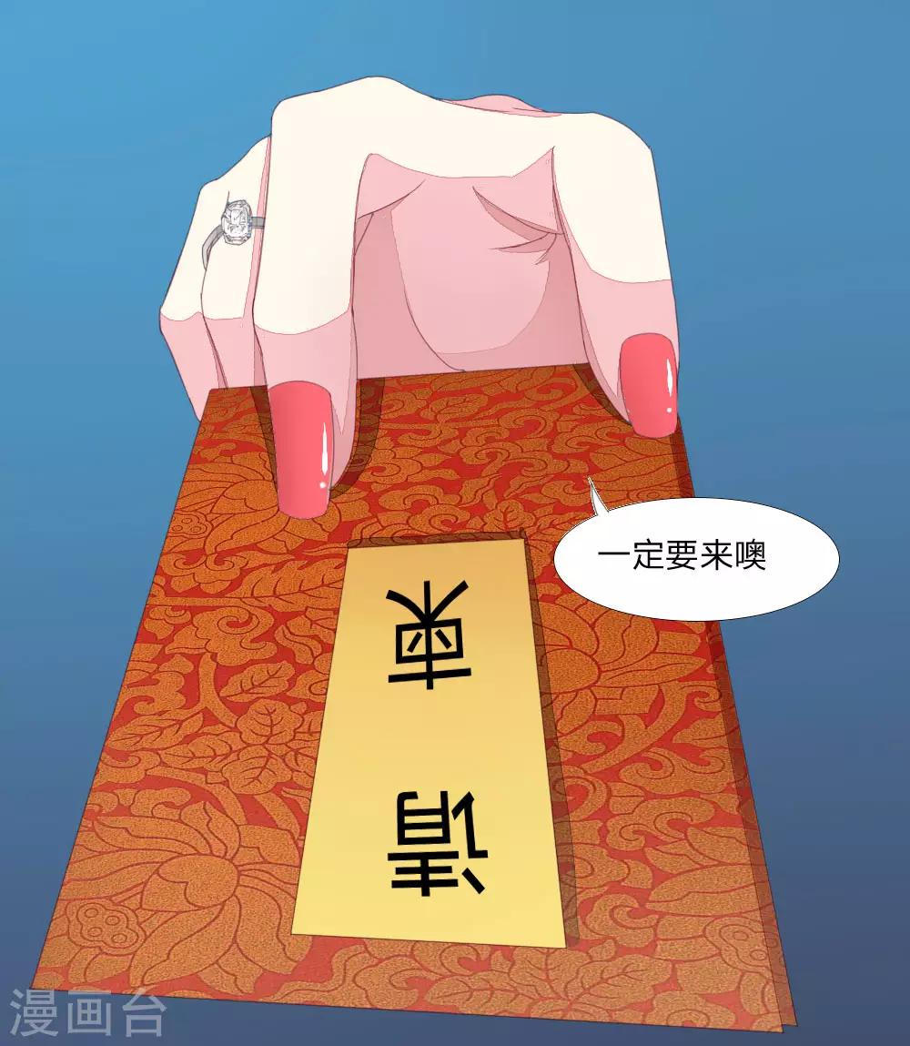 第8话 结婚请帖1