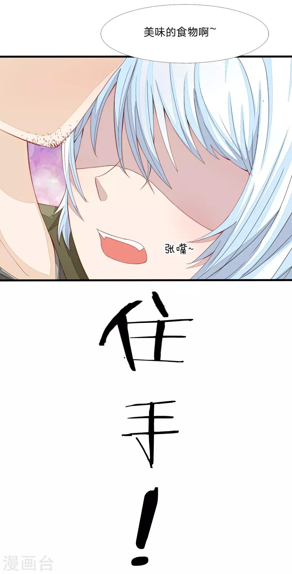 第11话 小血族很饿9