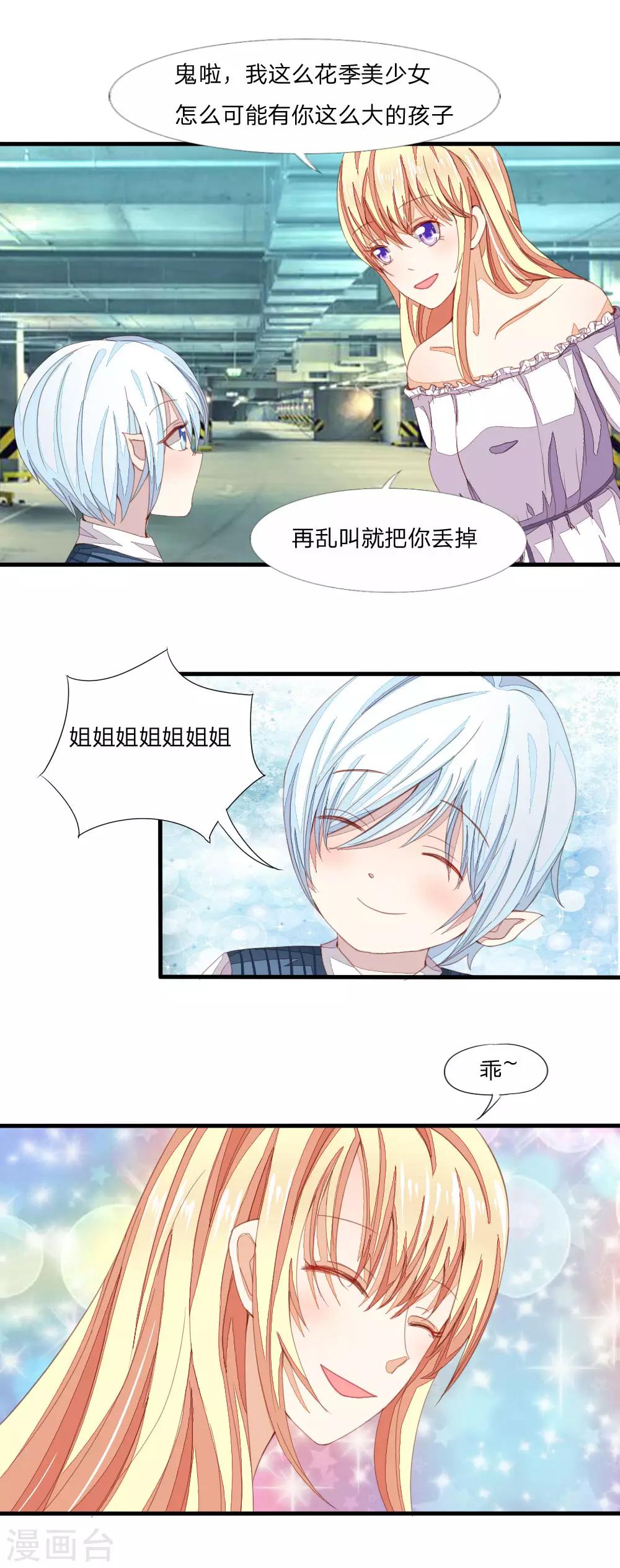 第13话 耿直的雪糕Boy3
