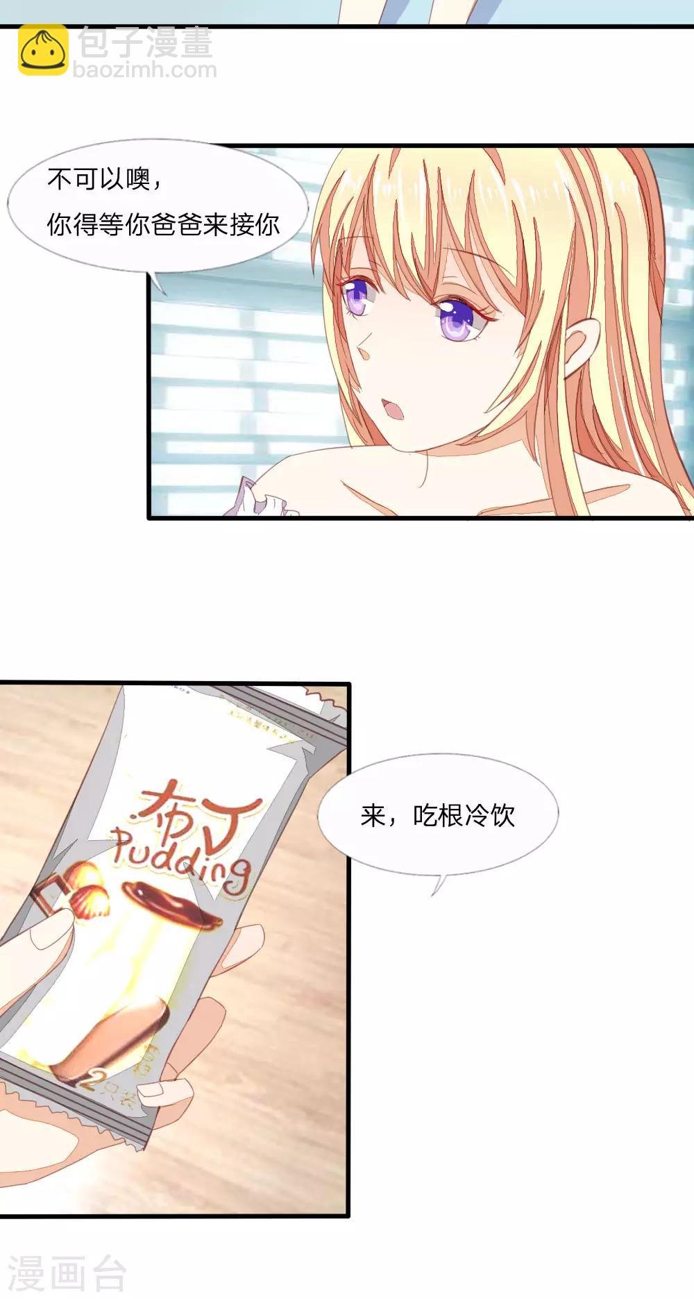 第13话 耿直的雪糕Boy5