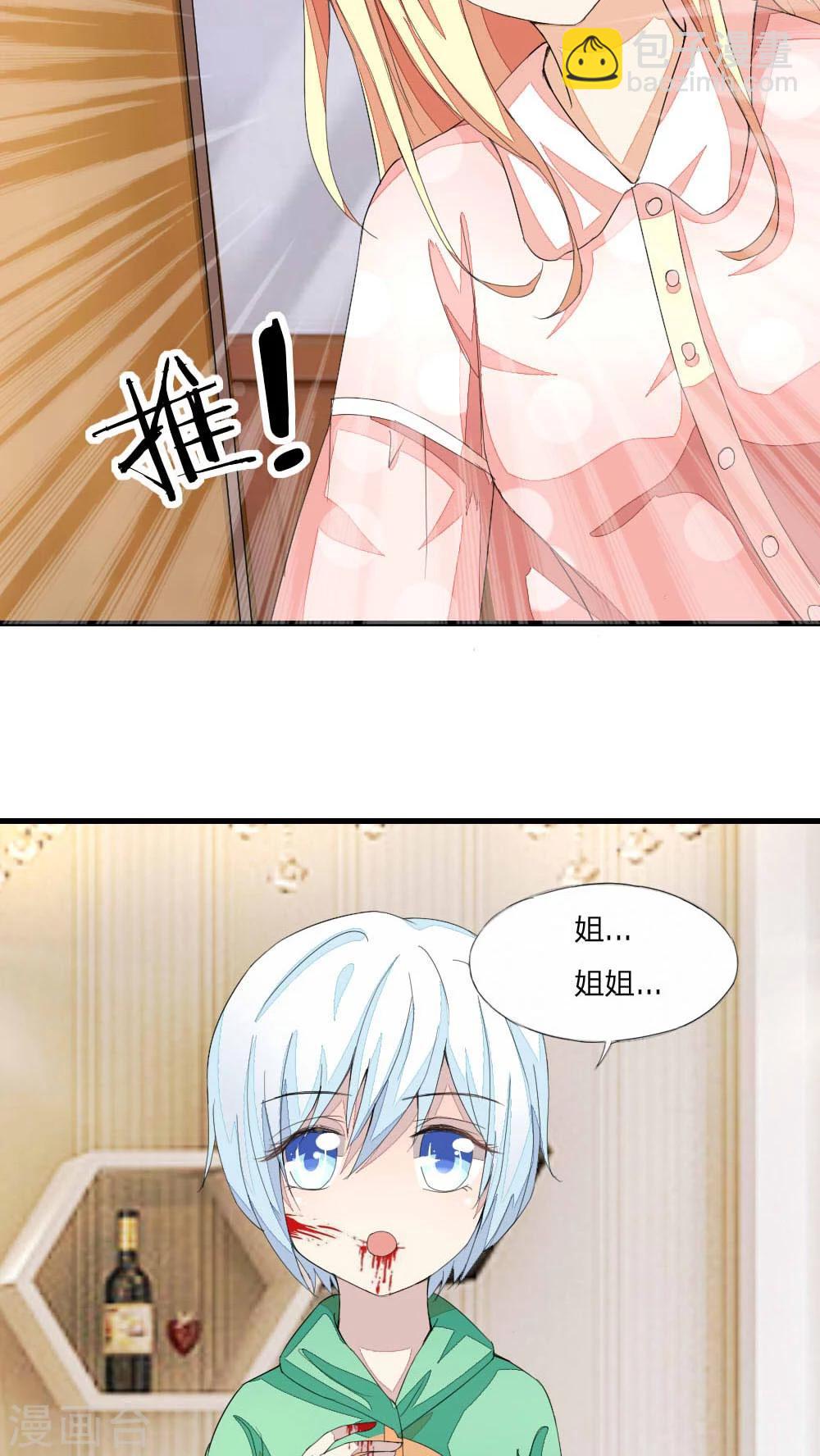 第18话 可怜的小吸血鬼11
