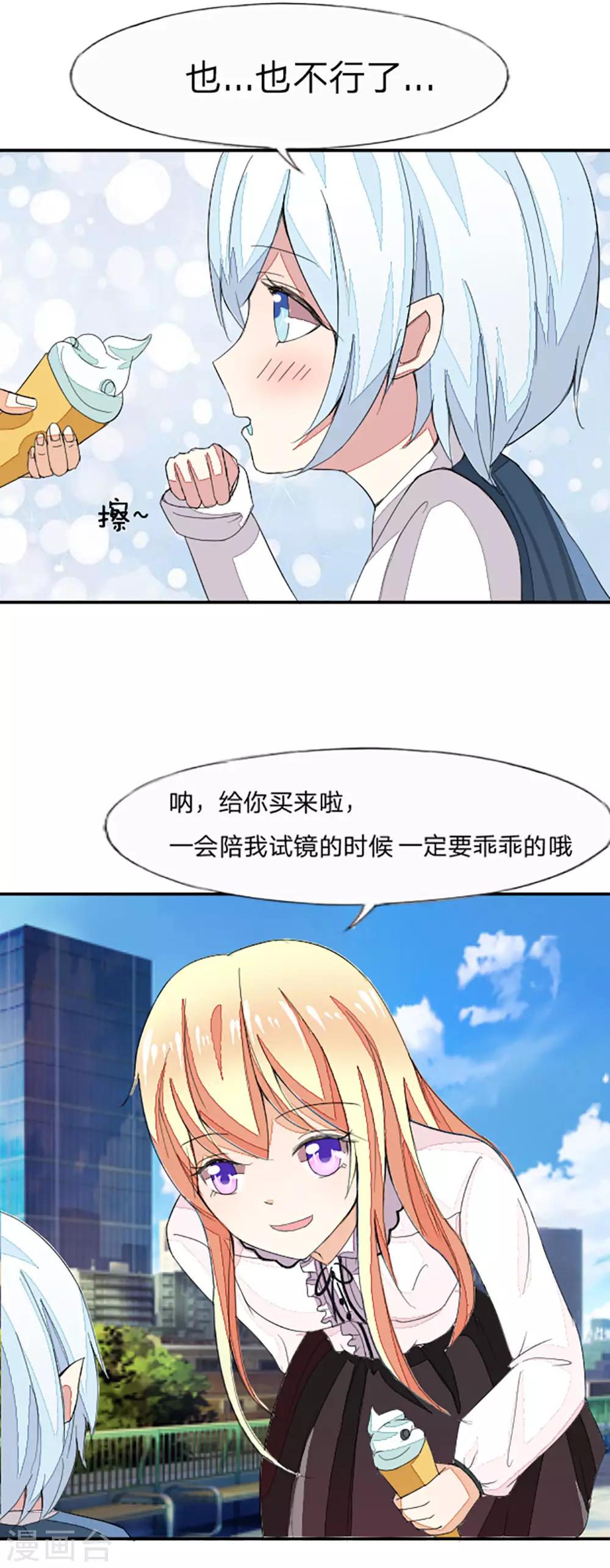 第20话 高冷的血族宝宝7