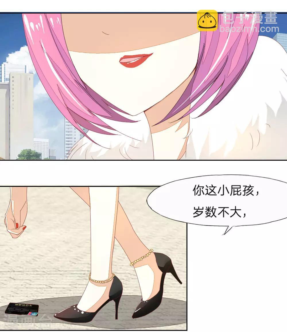 第22话 黑卡给你拿去刷10