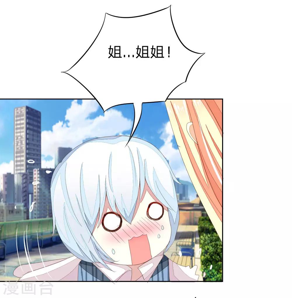 第23话 娜姐的帅助理8