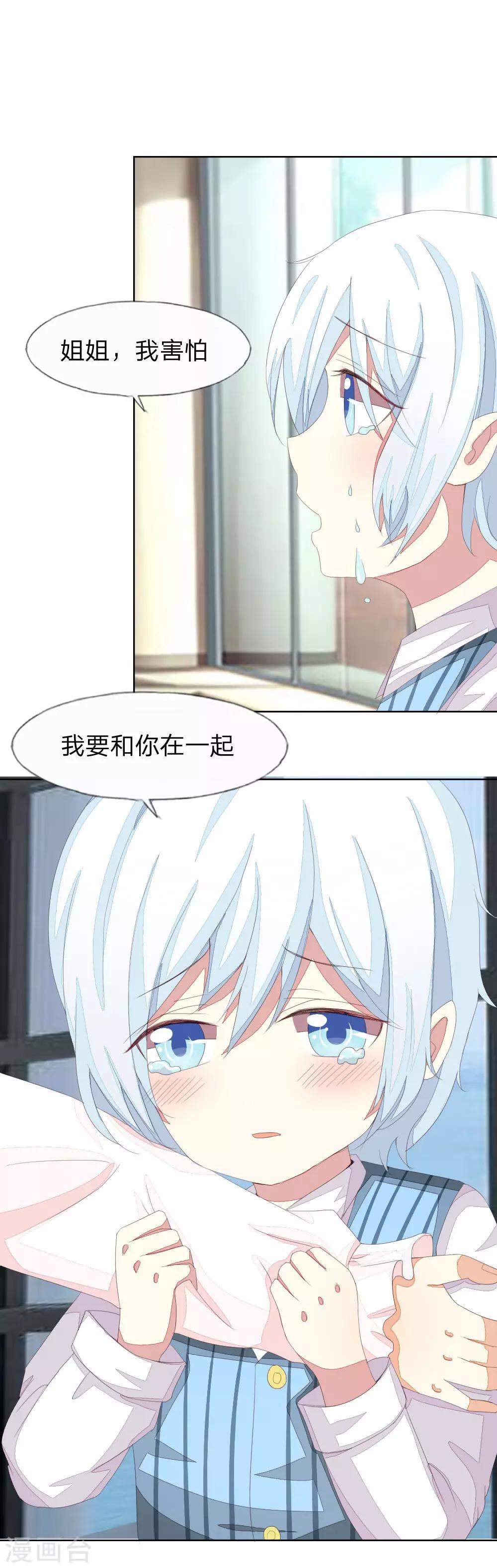 第30话 姐姐我害怕0