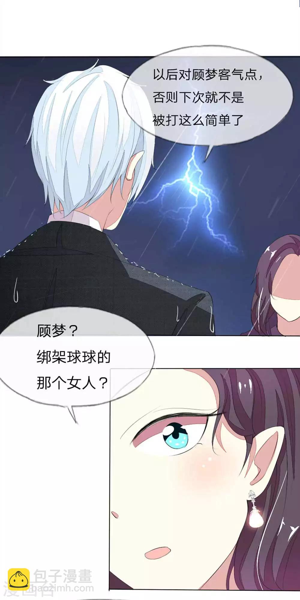 第38话 顾梦由我来守护6