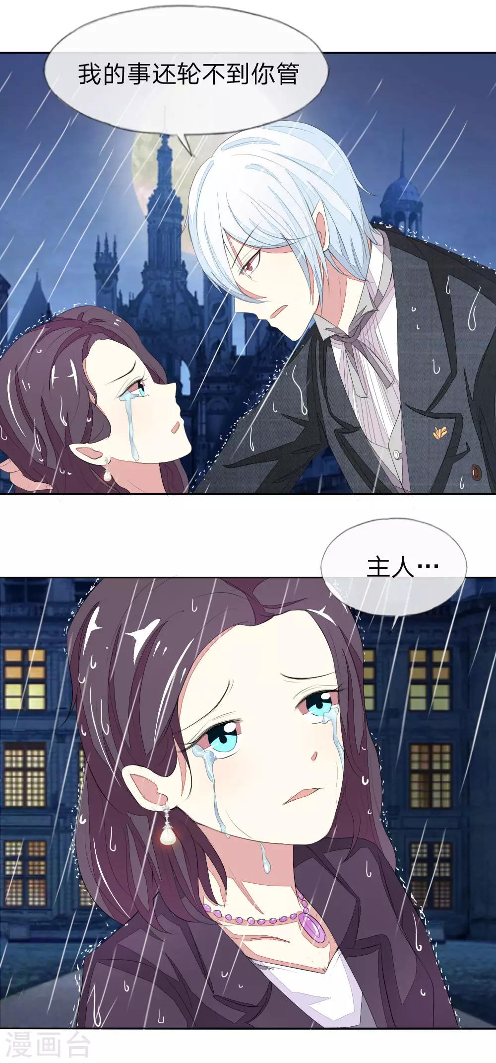第39话 吸血鬼的仇恨3