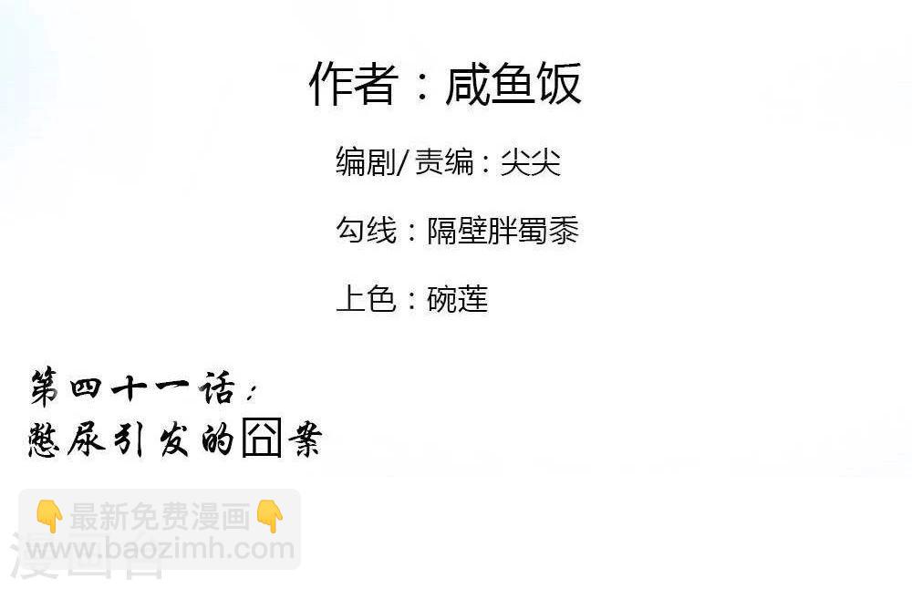 第41话 憋尿引发的囧案1