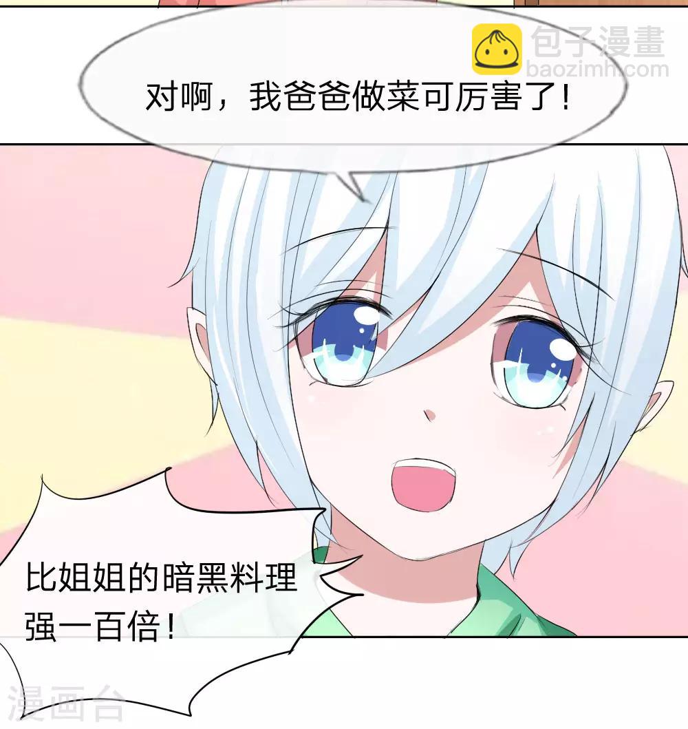 第42话 男神做的豪华早餐4