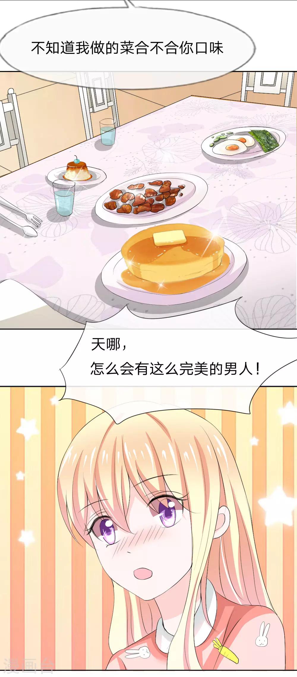第42话 男神做的豪华早餐7