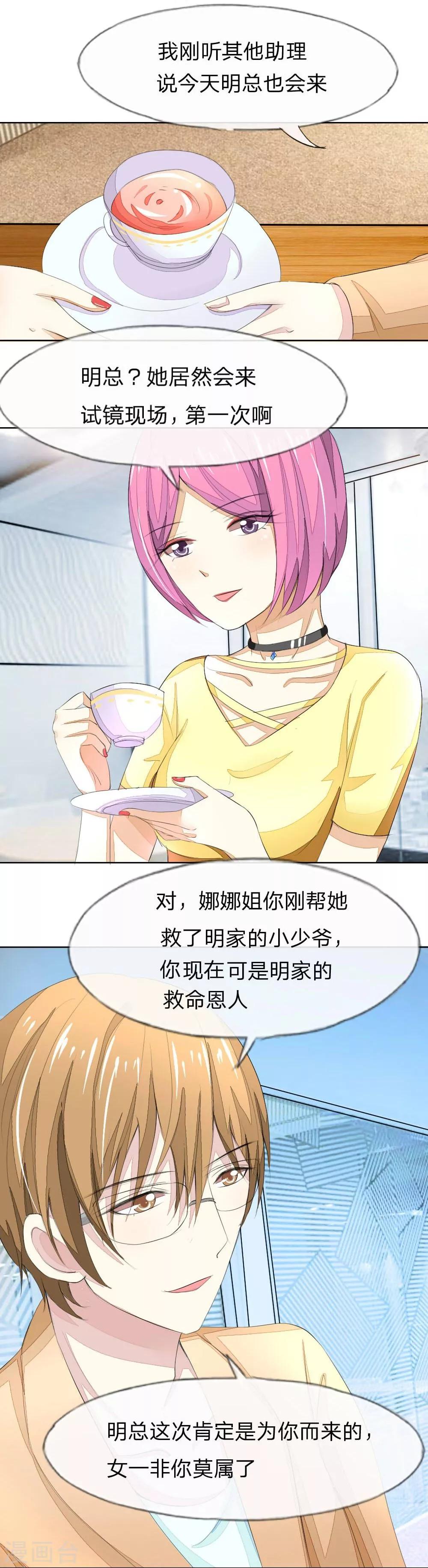 第43话 女一非姜娜娜莫属了？4