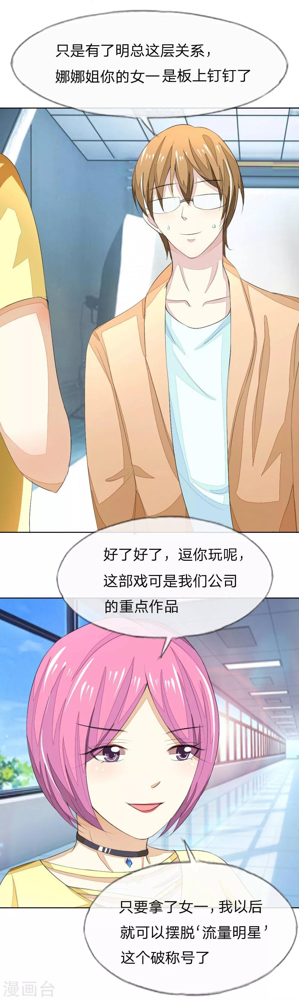 第43话 女一非姜娜娜莫属了？6