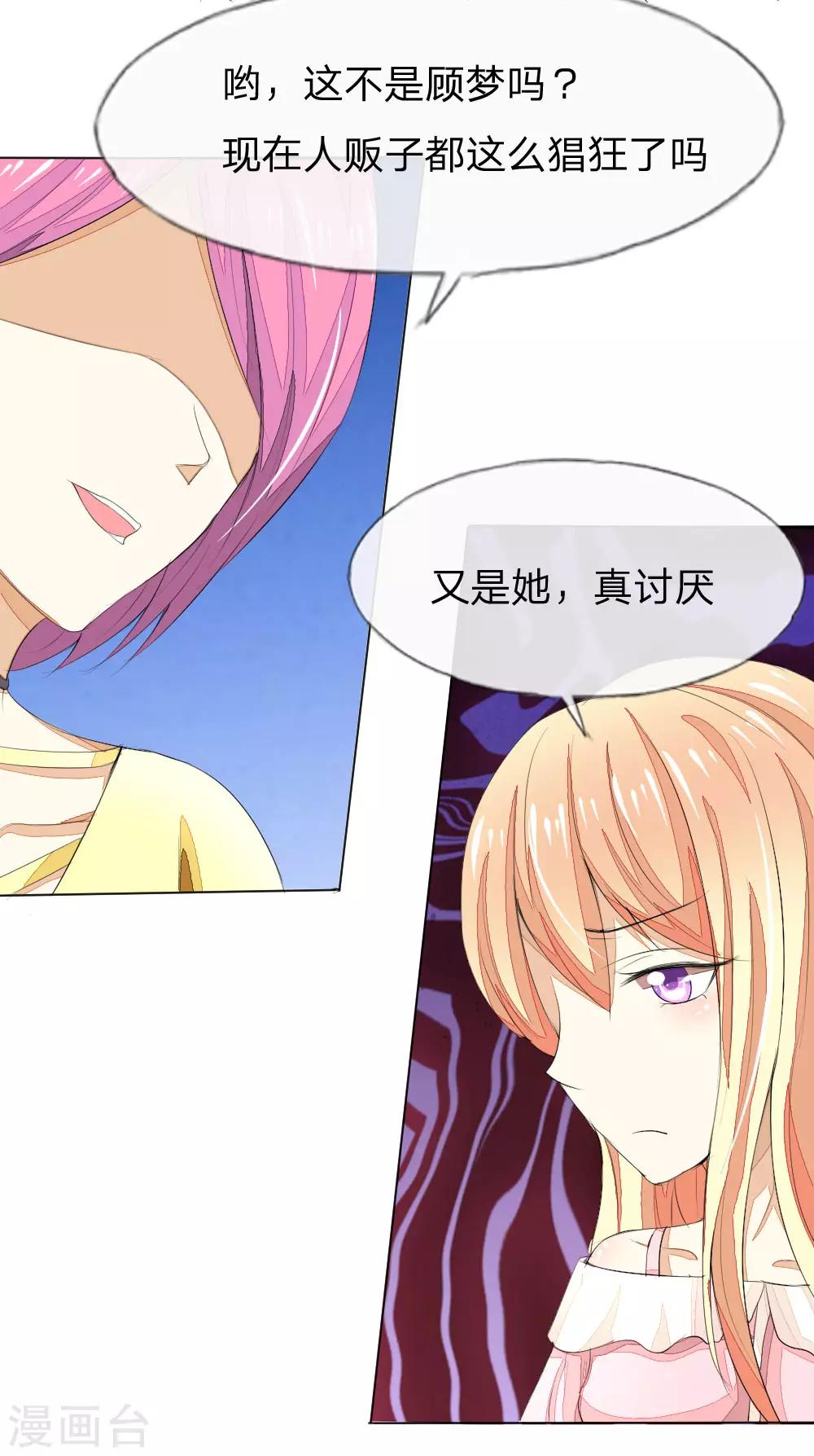 第44话 明总又来为难顾梦了？1