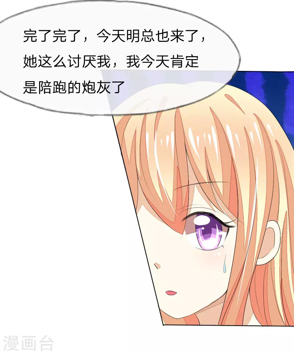 第44话 明总又来为难顾梦了？13