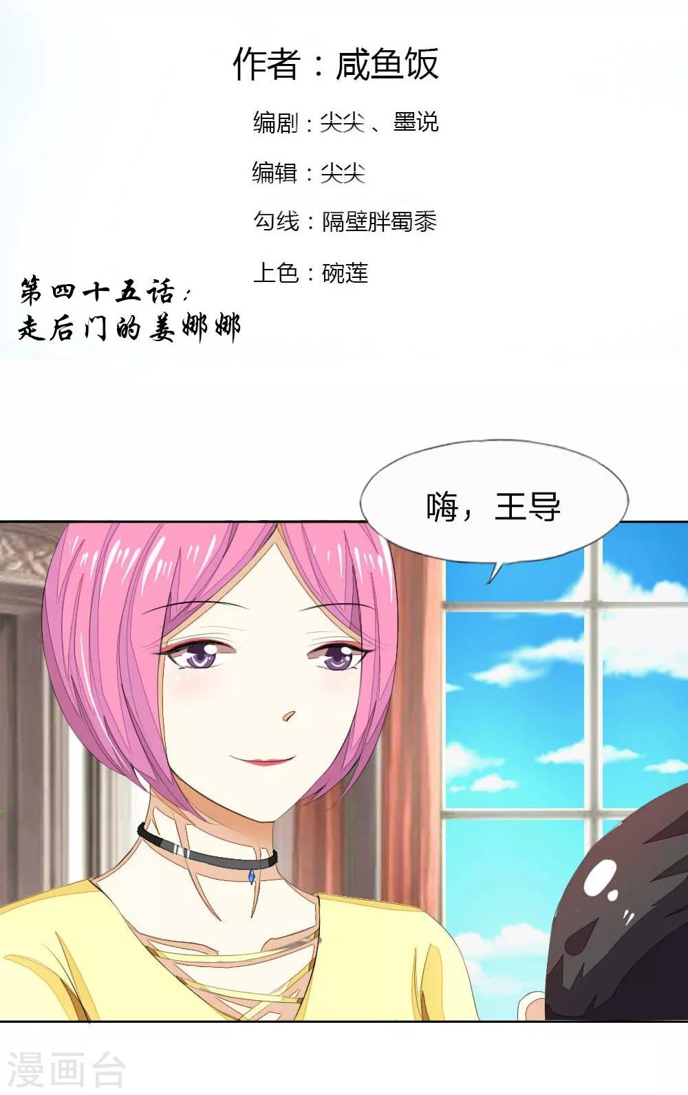 第45话 走后门的姜娜娜1