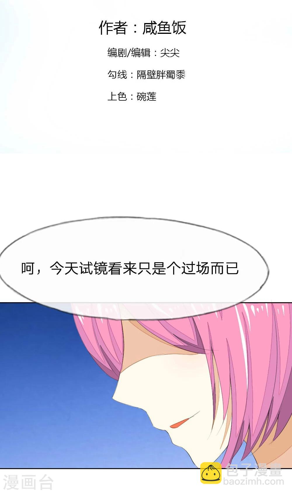 第46话 姜娜娜要得逞了？！1