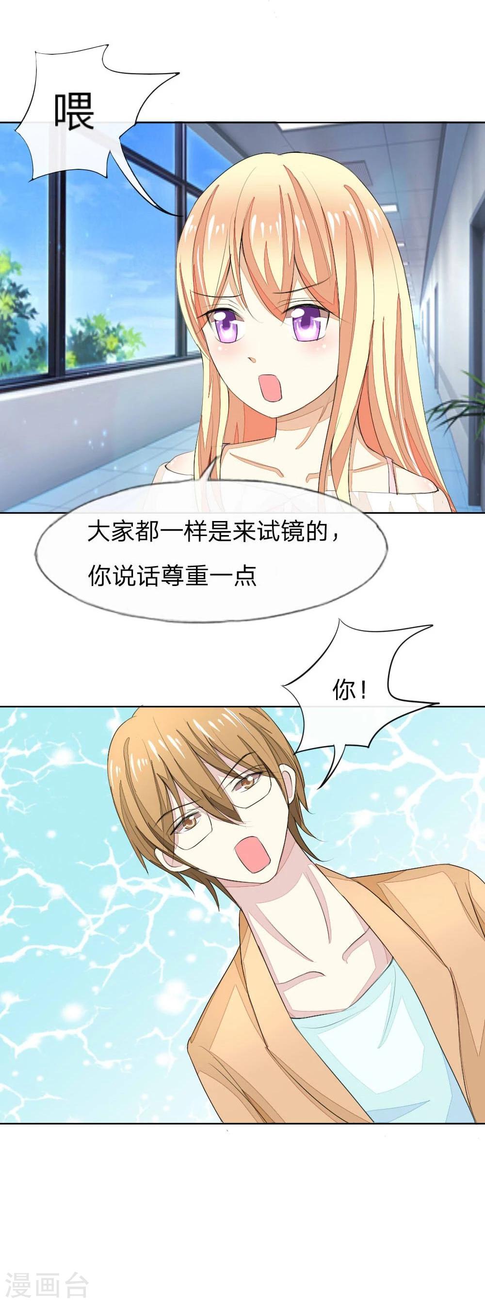 第46话 姜娜娜要得逞了？！15