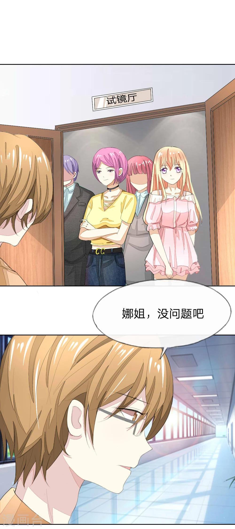 第46话 姜娜娜要得逞了？！8