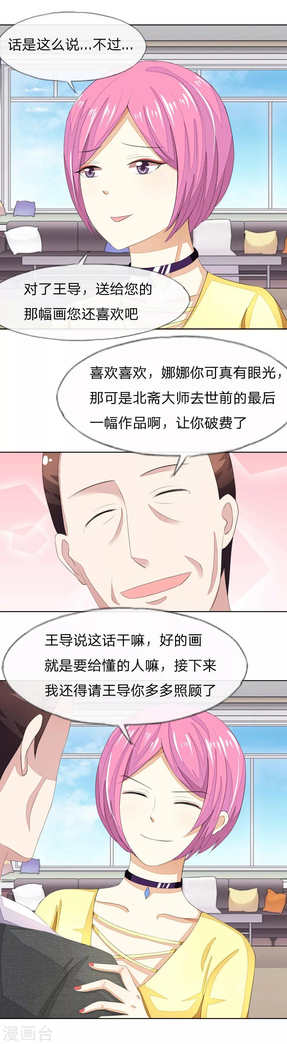 第49-50话 主人，完成任务1