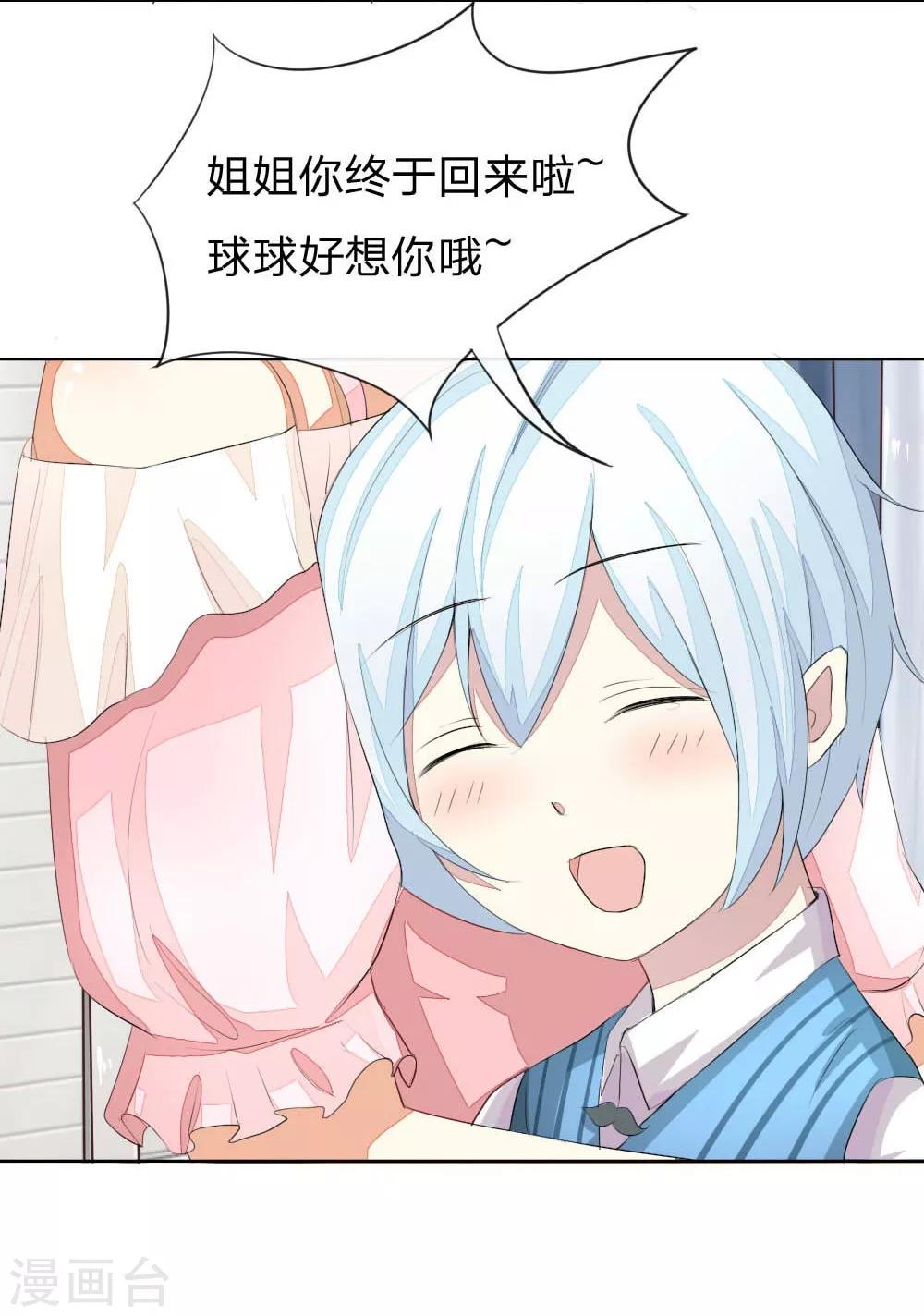 第49-50话 主人，完成任务15