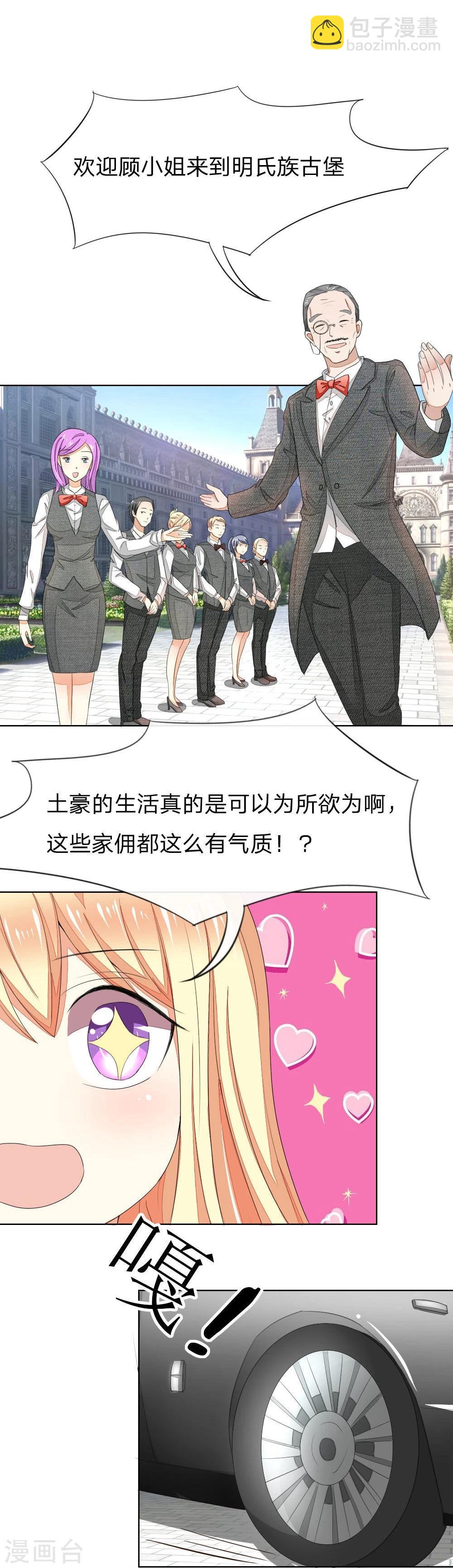 第71-72话 土豪真的可以为所欲为！3