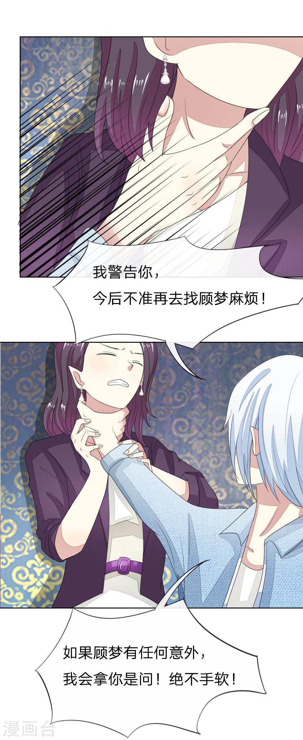 第79-80话 顾梦轮不到你试探15