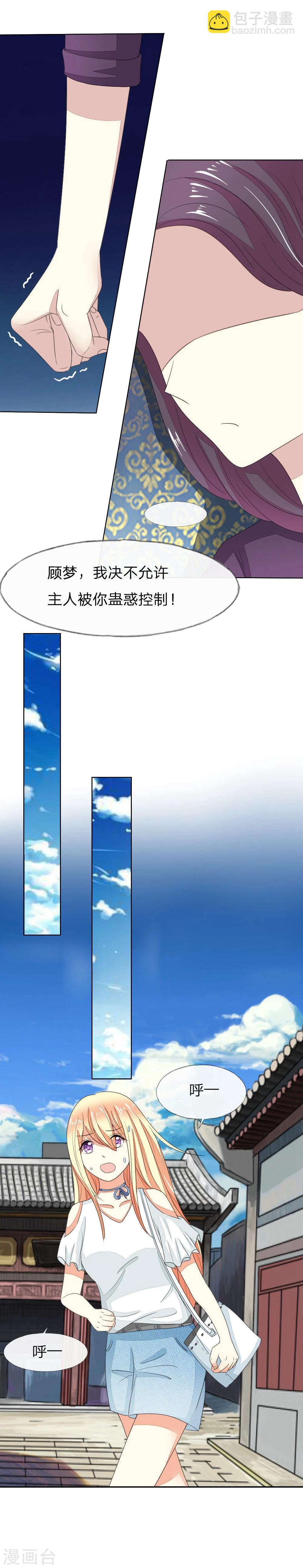 第79-80话 顾梦轮不到你试探21