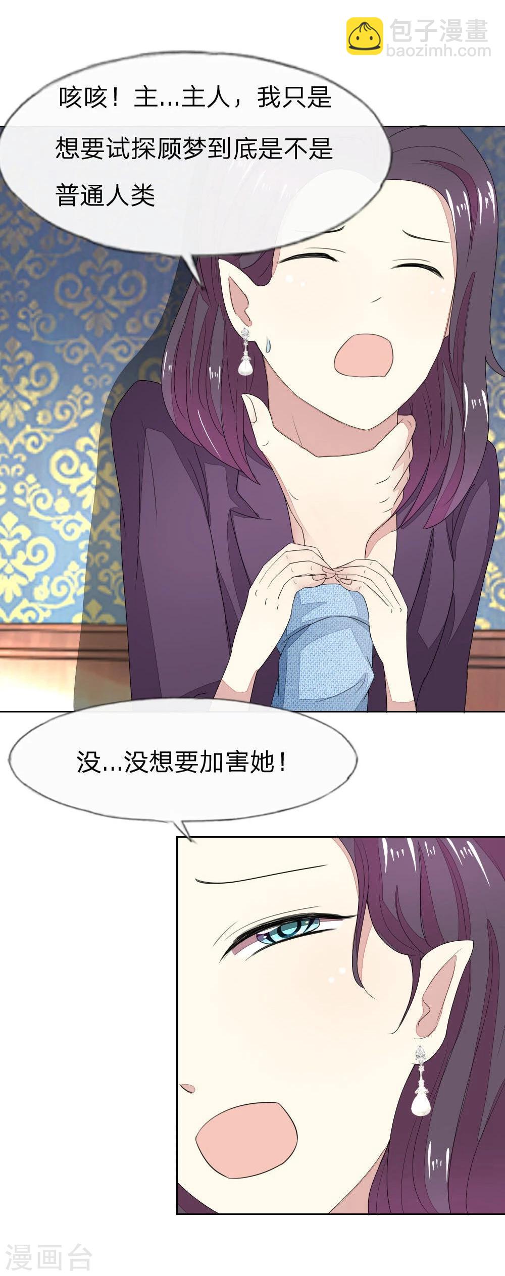 第79-80话 顾梦轮不到你试探9