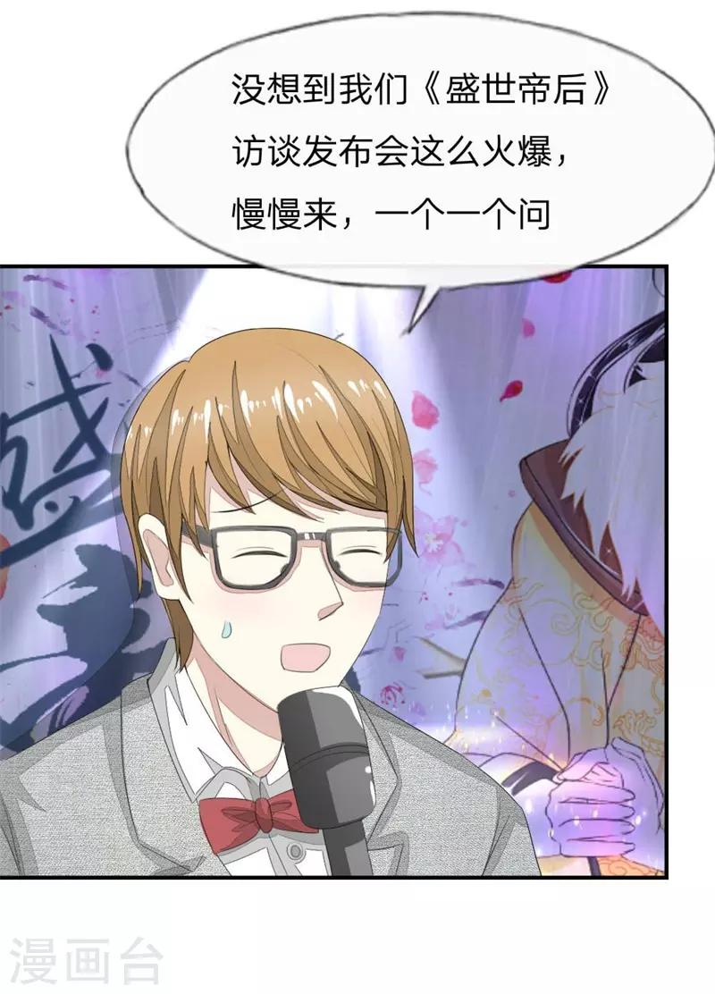 第87-88话 隆重的发布会13