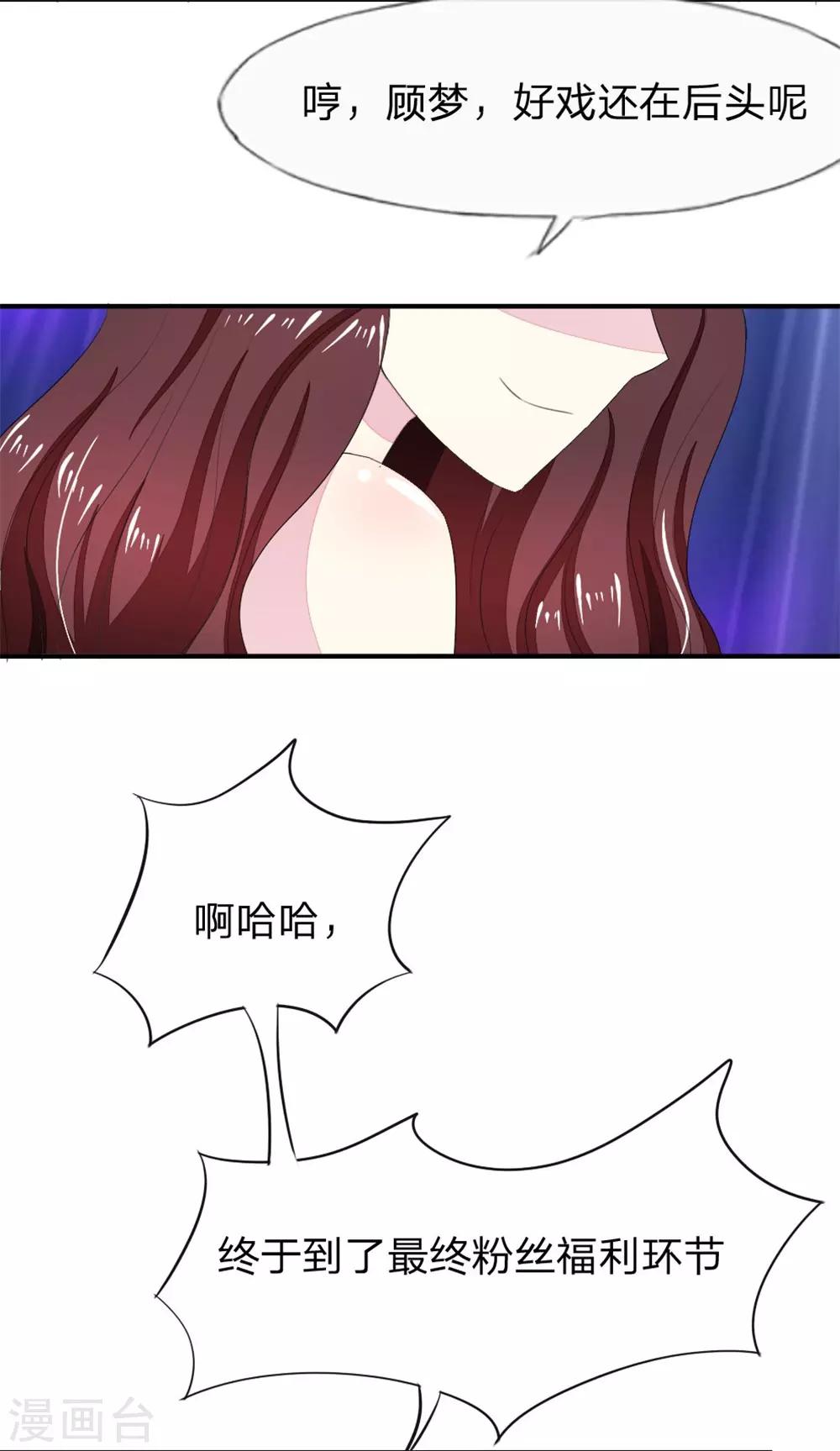 第91-92话 幸运粉丝竟然是他2