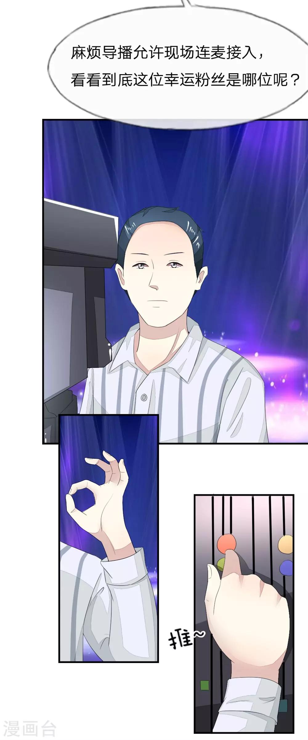 第91-92话 幸运粉丝竟然是他4