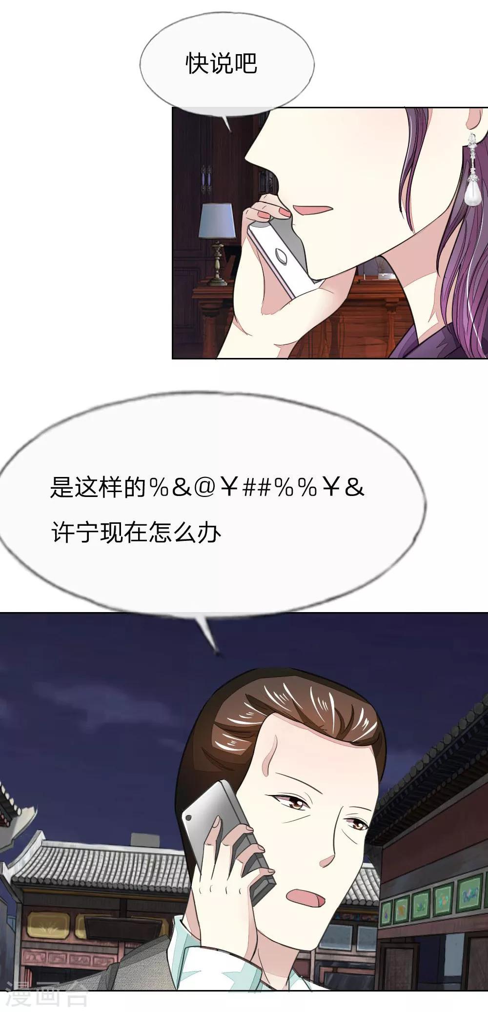 第117-118话 许宁的真面目16