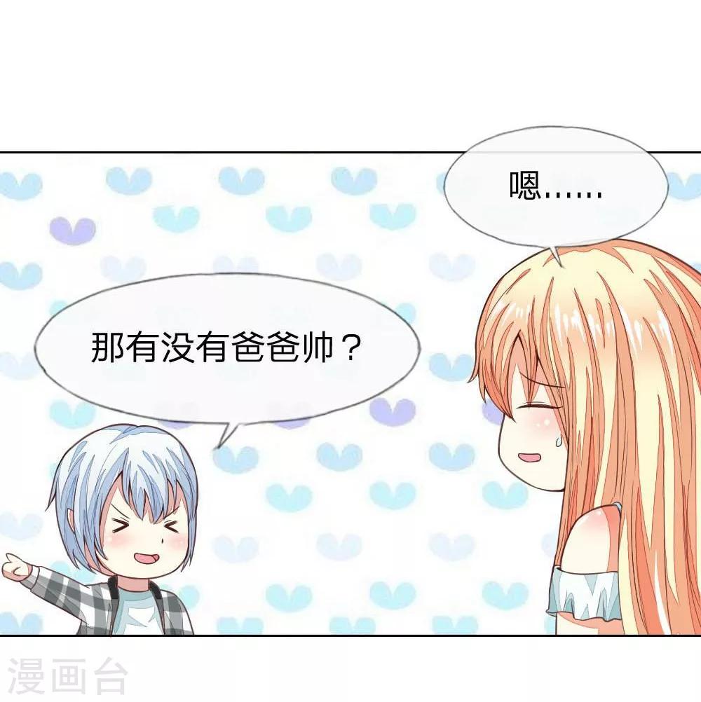 第123-124话 男主角有爸爸帅吗14