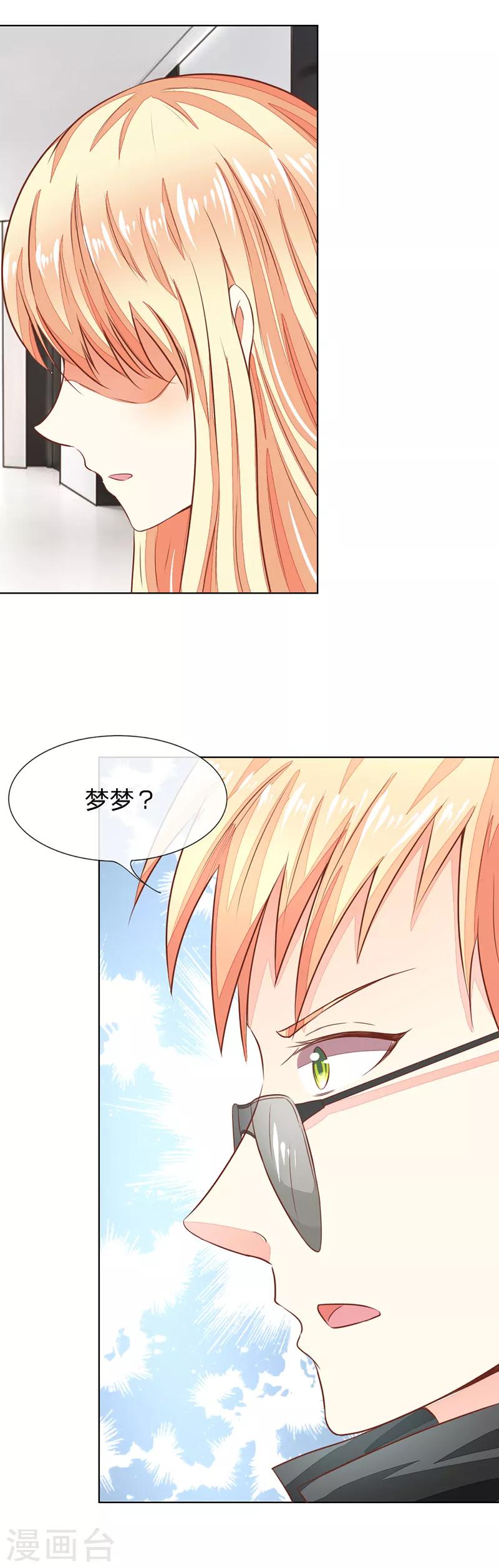 第131话 又遇前男友5